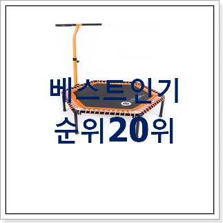 입소문탄 트램폴린 사는곳 공유 후회 안할겁니다 입소문탄 트램폴린 사는곳 공유 후회 안할겁니다