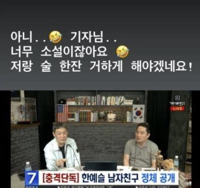 í•œì˜ˆìŠ¬ ë¥˜ì„±ìž¬ ë‚¨ìžì¹œêµ¬ ì‚¬ì£¼ ê¶í•© ê°€ì„¸ì—° í­ë¡œ ë°˜ë°• ë„¤ì´ë²„ ë¸