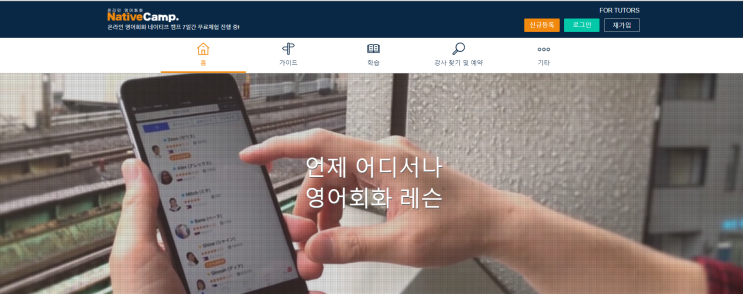  [내돈내산] (7일 무료 체험 링크) 영어로 무제한 말할 수 있다고? Native camp 장점/ 단점/ 가격/ 꿀팁
