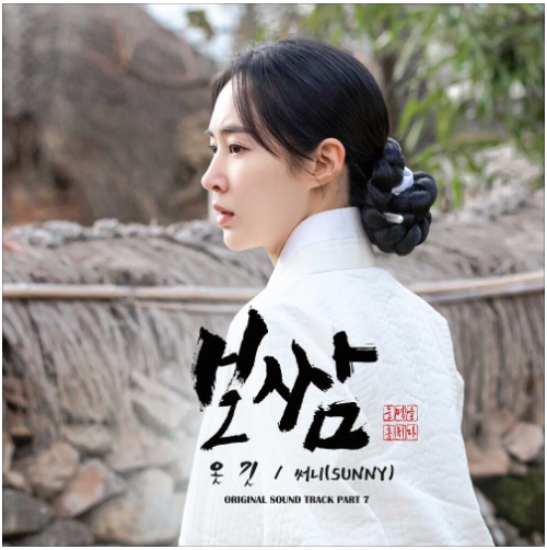  써니 (SUNNY) - 옷깃(보쌈-운명을 훔치다 OST) [노래듣기/가사/M.V]