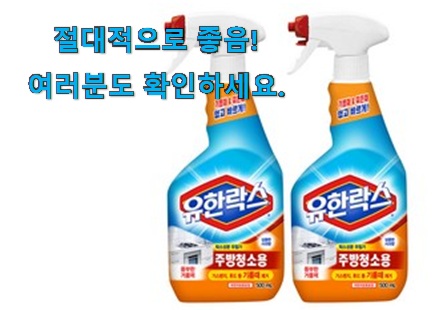 소유하고파 주방 락스 구매 요즘 이거 없이는 못살겠어요 진심 소유하고파 주방 락스 구매 요즘 이거 없이는 못살겠어요 진심