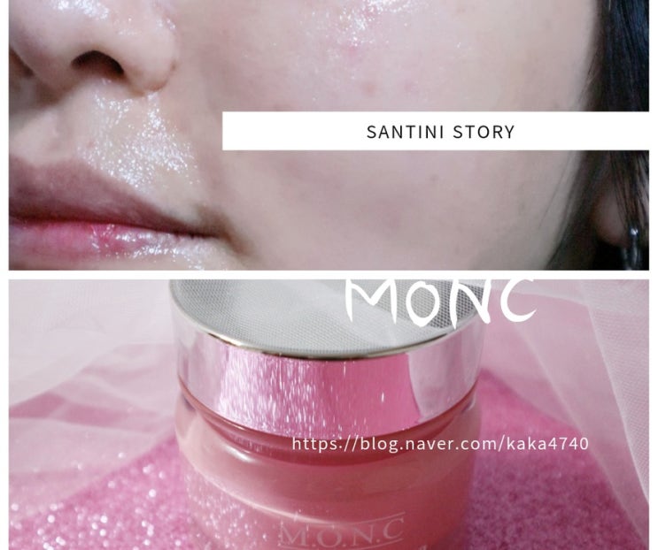 유분기없는 수분크림 지성수분크림 엠오앤씨 MONC 반이상 쓴 후기 ! 유분기없는 수분크림 지성수분크림 엠오앤씨 MONC 반이상 쓴 후기 !