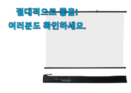 직접찾은 미니 빔프로젝터 스크린 굉장한 물건 품절되기전에 빨리 킵하세요! 직접찾은 미니 빔프로젝터 스크린 굉장한 물건 품절되기전에 빨리 킵하세요!