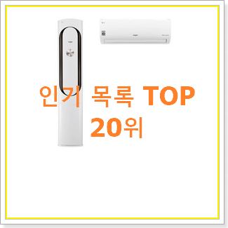  엄선된 삼성무풍클래식 목록 인기 BEST TOP 20위