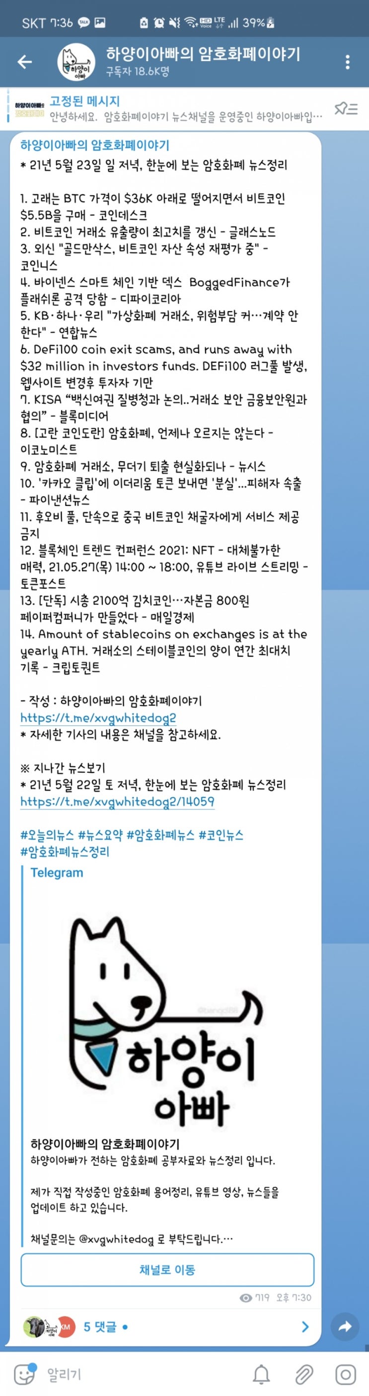  21년 5월 23일 일 저녁, 한눈에 보는 암호화폐 뉴스정리