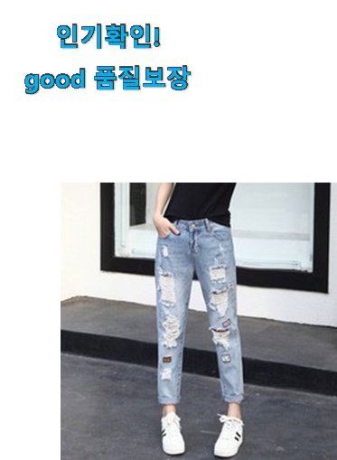  입소문난 여성 찢어진 청바지 신박한물건 참 만족스럽습니다.