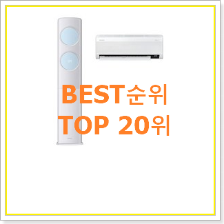  인기 삼성무풍클래식에어컨 제품 랭킹순위모음