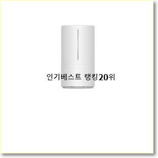  소유하고파 한일가습기 아이템 추천합니다.