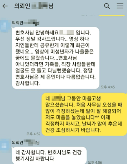 부산 미성년자 음란물소지죄 무혐의로 이끌었던 의뢰인 감사후기