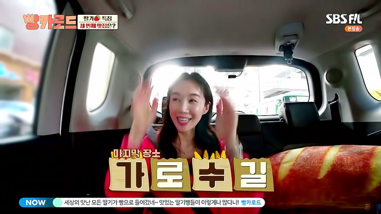  [맛집] 210521 빵카로드 4화 (3) - 신사(강추)