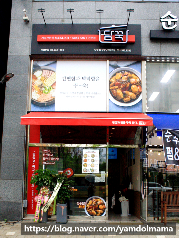  화성밀키트 담꾹 향남2지구점 향남부대찌개 맛있는 곳