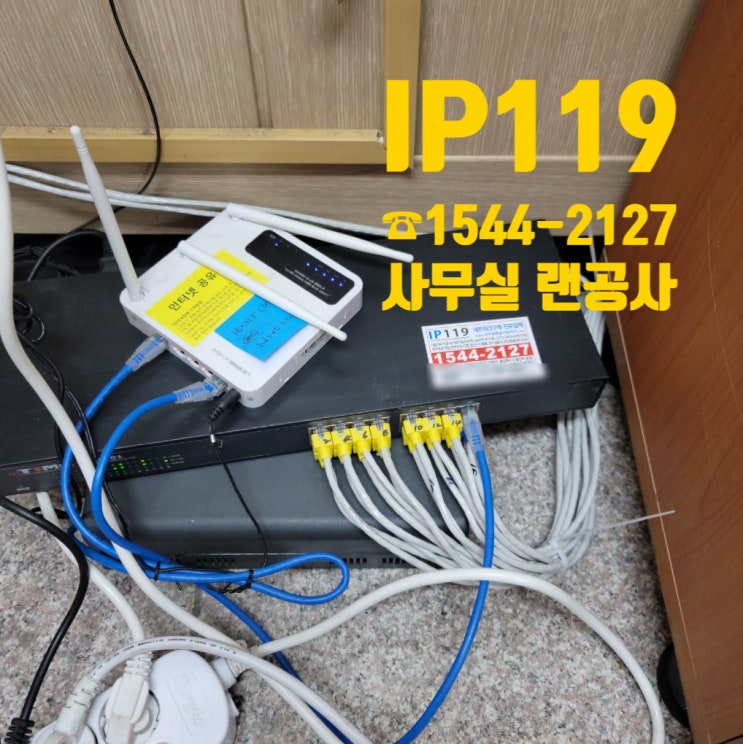 사무실랜공사 당일작업 주말공사 가능한 업체 찾을 때