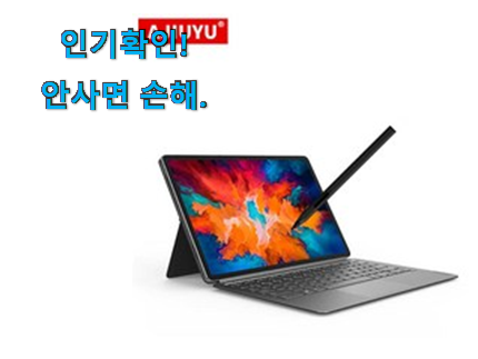  소문난 레노버 p11펜 구매 인터넷을 뜨겁게 달궜대요