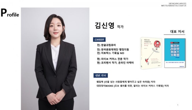  판매(구매)를 높이는 전자책 상세페이지를 작성하는 꿀팁 대방출 <대장장이 김신영 작가>