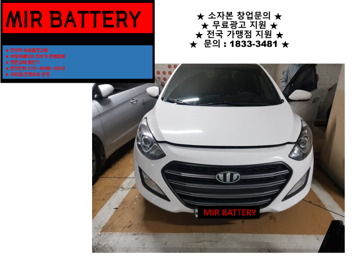 고양시 일산동구 풍동 배터리 I30 밧데리 출장 교체 교환 일산배터리전문점