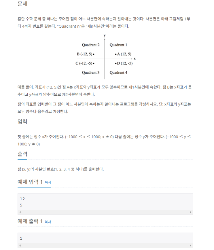  C++ 백준알고리즘 사분면 고르기
