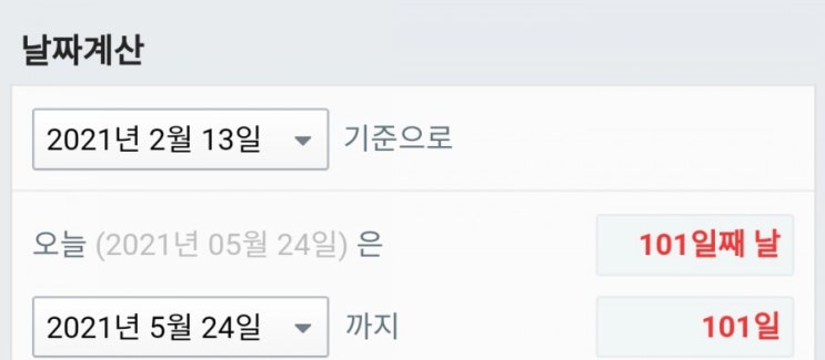  블로그 시작한 지 101일째