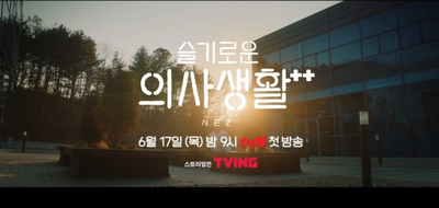 <TvN>기대되는 드라마 슬기로운 의사생활시즌2. 6월17일첫방송예정