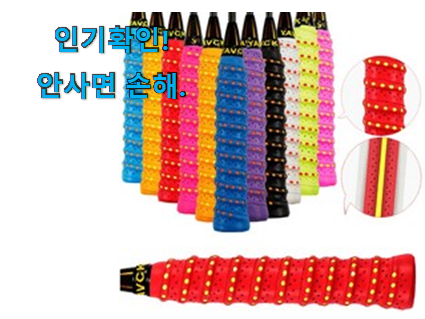  인생템 테니스라켓 그립 밴드 목록 추천!