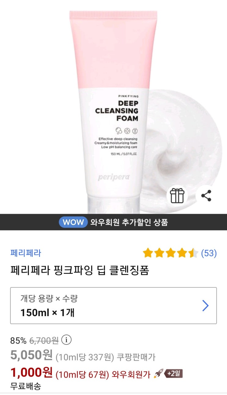  쿠팡 - 페리페라 클렌징폼, 썬젤 1,000원