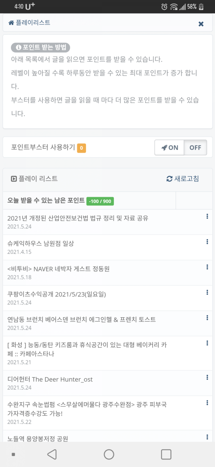  블로그 조회수 늘리기 꿀팁 대공개 ㅡ아임노마드 ㅡ1초 300포인트 비법
