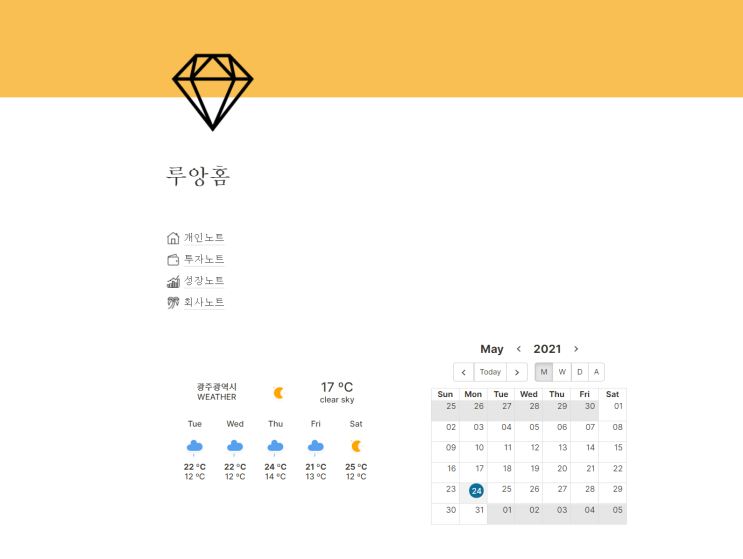 5월 24일 일상기록 - 노션이라는 앱을 만나다!
