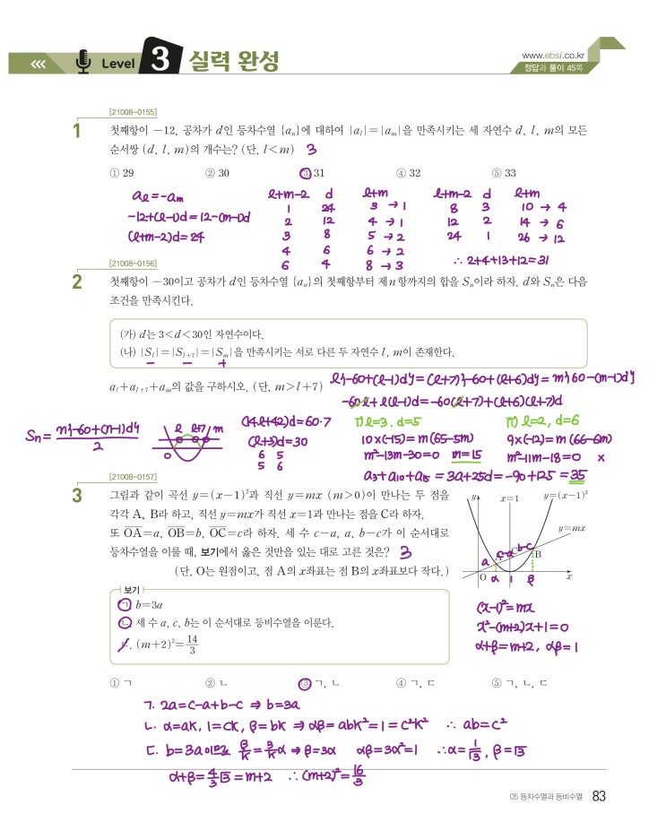 수능특강 수학1 p83) 05 등차수열과 등비수열 level 3 문제 및 풀이 수능특강 수학1 p83) 05 등차수열과 등비수열 level 3 문제 및 풀이