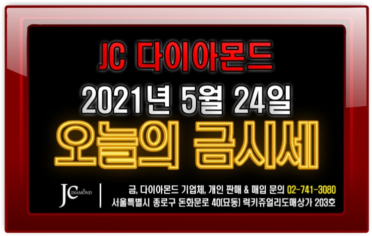  이번주 국내 금값 변동 없이 시작.. 국제 금시세는 하락... 2021년 5월 24일 월요일 오늘의 금시세