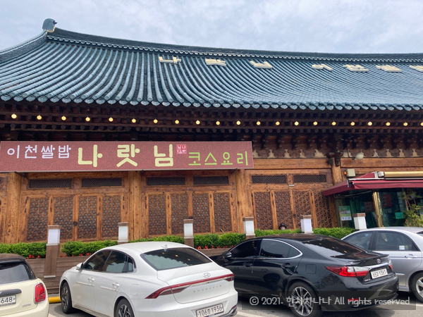  경기이천맛집) 나랏님이천쌀밥 한정식 한상차림