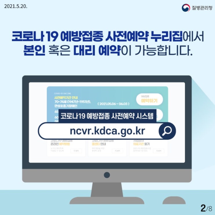  코로나19 예방접종 온라인 예약 안내