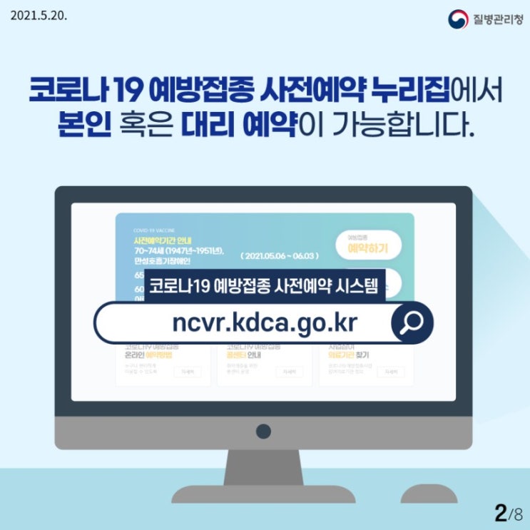 코로나19 예방접종 온라인 예약 안내