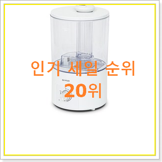  갓성비 듀플렉스가습기 꿀템 인기 특가 TOP 20위