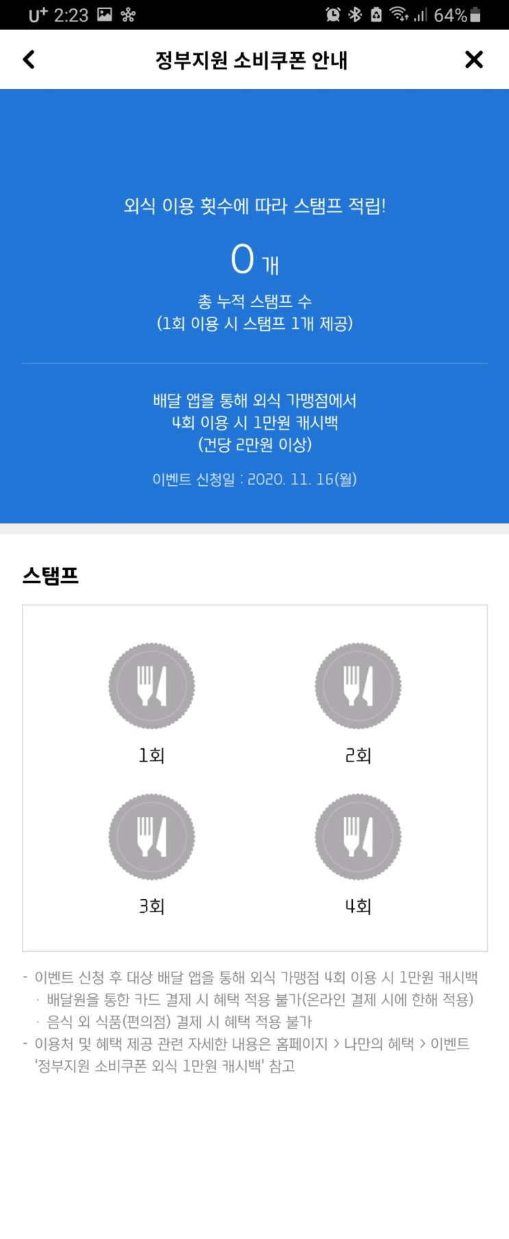  외식활성화 캠페인(a.k.a정부 외식 소비쿠폰) 재개 내용 정리
