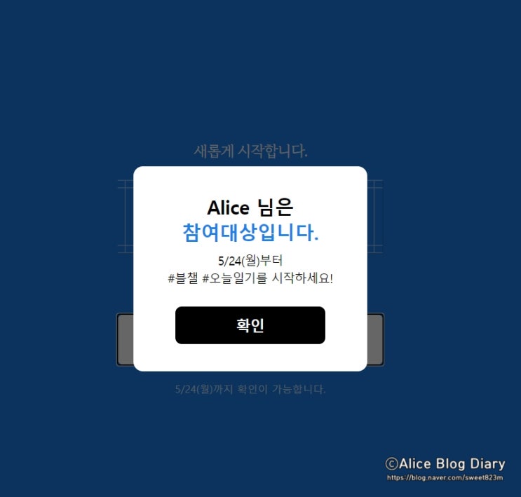  5월 24일 - 블챌 오늘일기 첫번째 (블챌 오늘일기 시작)