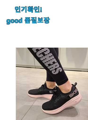  실속있는 스케쳐스 여성 런닝화 물건 구성이 참 좋아요