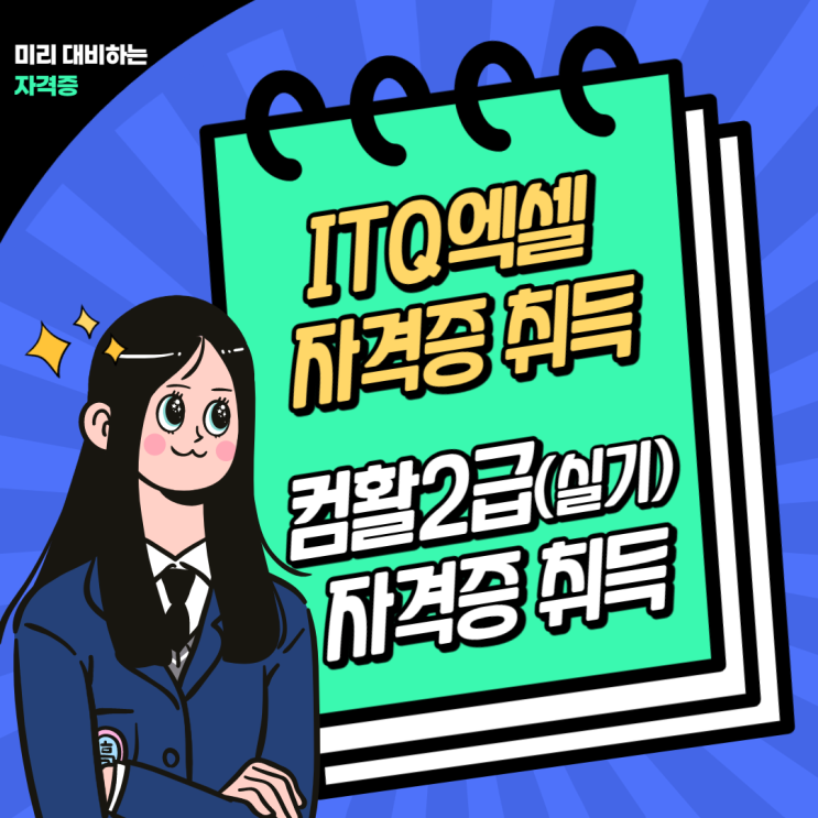 나를 위해 하루 2,3시간 투자하고 나만의 스펙을 쌓아보세요! -순천파란직업전문학교 나를 위해 하루 2,3시간 투자하고 나만의 스펙을 쌓아보세요! -순천파란직업전문학교