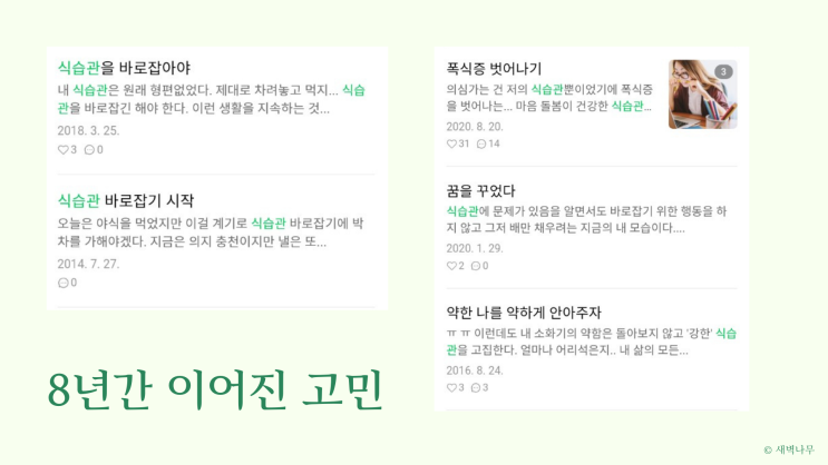  천천히 오래 씹는 식습관 들이기