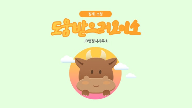  징계, 소청, 도움받으러오세요(대전행정사, 노은행정사, JD행정사)