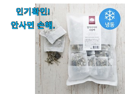  행복한선택 멸치 다시마 육수팩 물건 추천!