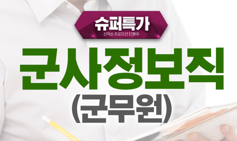 군무원 군사정보 합격선 및 국가정보학 정보사회론 시험과목별 공부방법 : 네이버 블로그 군무원 군사정보 합격선 및 국가정보학 정보사회론 시험과목별 공부방법 : 네이버 블로그