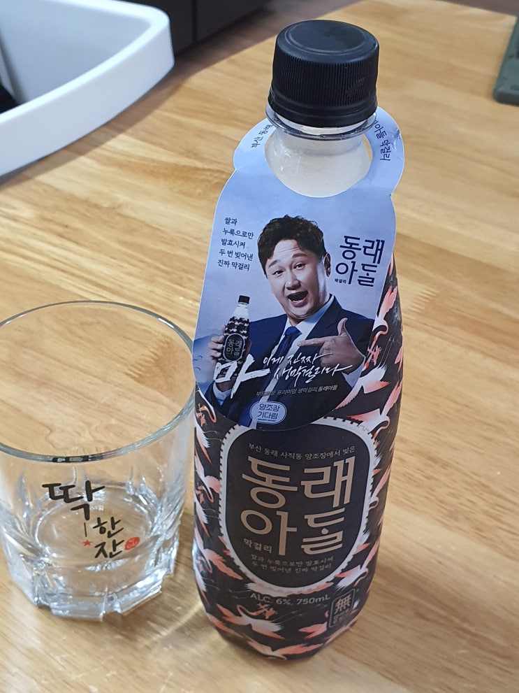  동래아들 막걸리 4병 마신이유 ?! ,내돈내산