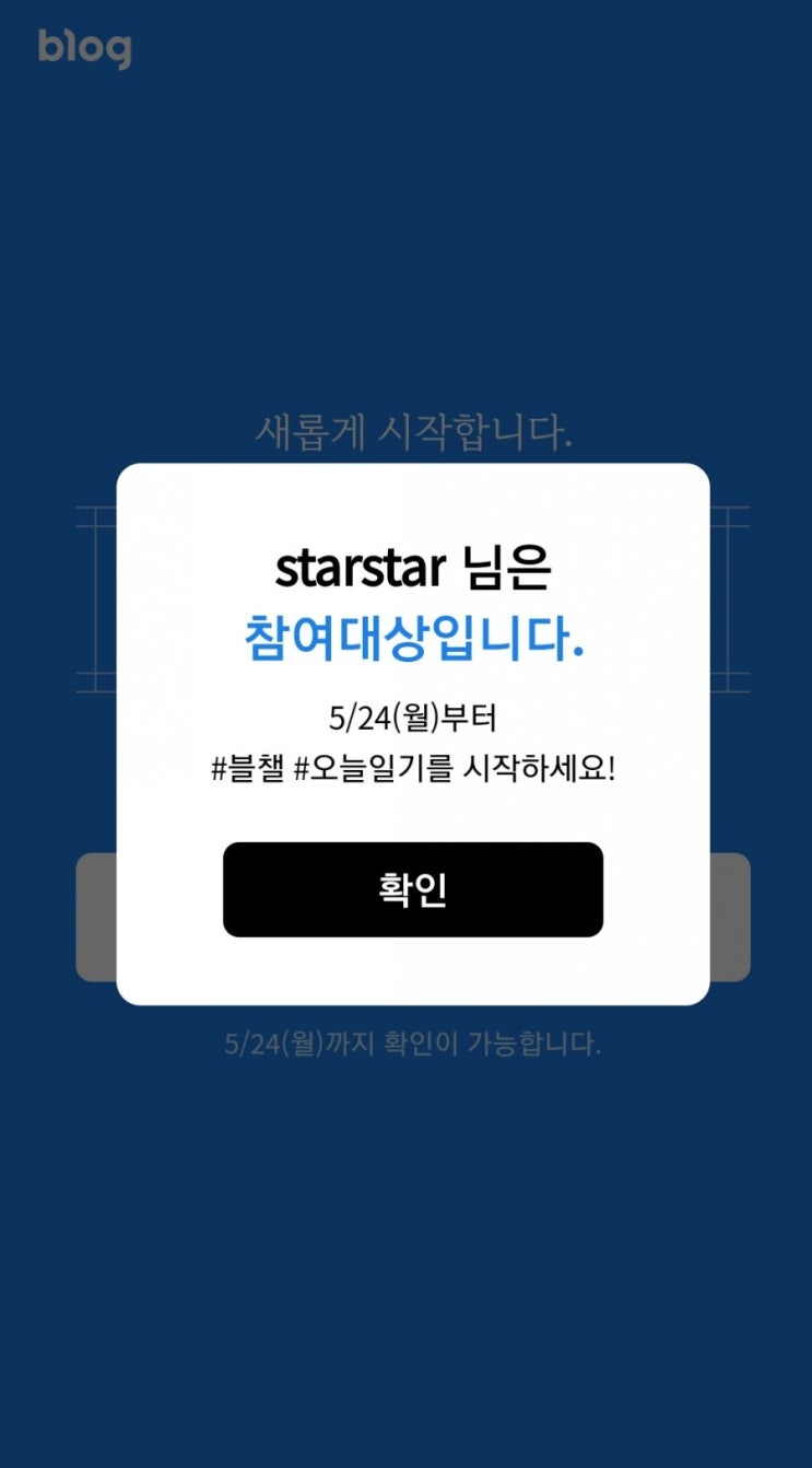  블챌 오늘일기 다시 시작!