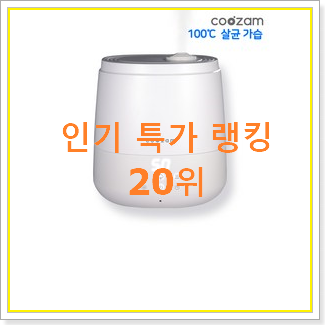  진또배기 제로웰가습기 목록 득템하세요