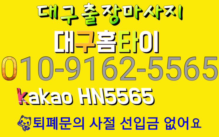  대구출장마사지
