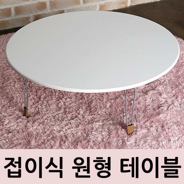 리뷰가 좋은 한목가구 원형 접이식테이블 4~5인용 750 스틸다리, 다이아몬드화이트, 1개 추천해요 리뷰가 좋은 한목가구 원형 접이식테이블 4~5인용 750 스틸다리, 다이아몬드화이트, 1개 추천해요