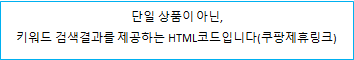  본문 글은 광고활동으로서 일정 커미션을 발생될 수 있어요