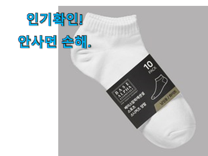  실시간 베이스알파에센셜 양말 남성 추천상품목록 꼭 써보세요
