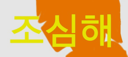 의심하고, 의심하고, 또 의심하라 의심하고, 의심하고, 또 의심하라