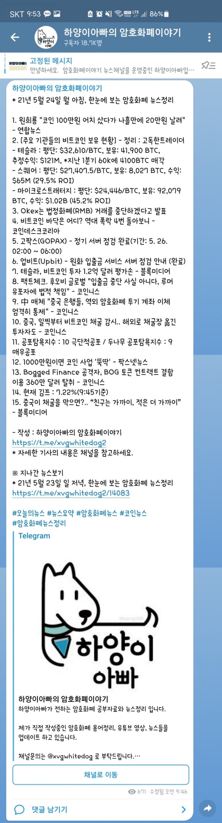  21년 5월 24일 월 아침, 한눈에 보는 암호화폐 뉴스정리