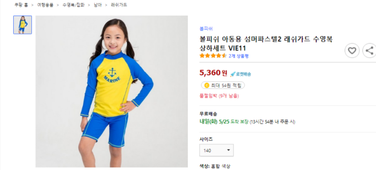  래쉬가드 품절임박